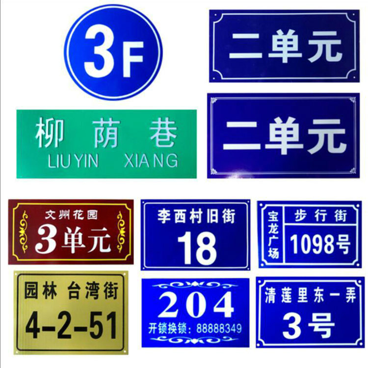 小區(qū)街道，單元樓標(biāo)牌 道路標(biāo)識(shí)